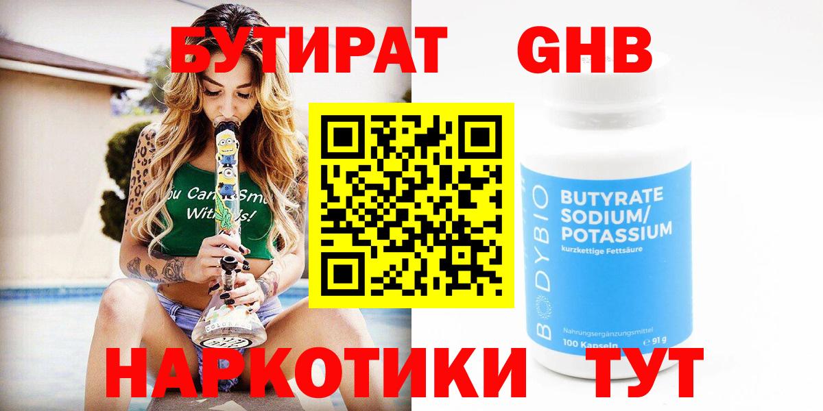 БУТИРАТ жидкий экстази  БУТИРАТ  Королёв  Вход с VPN 
