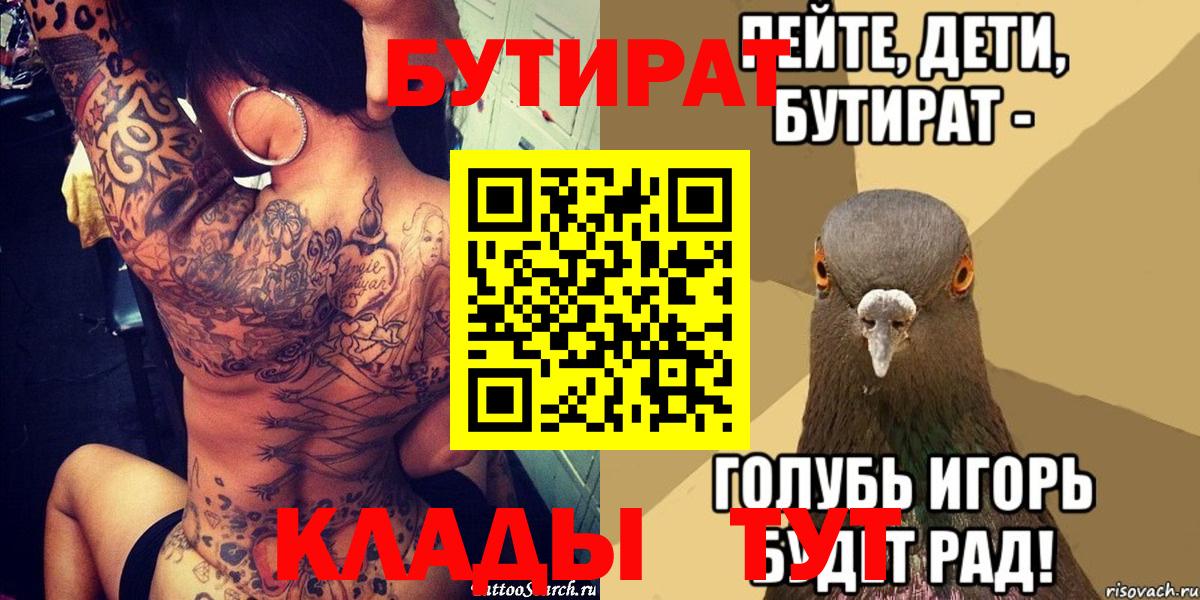 БУТИРАТ Butirat Королёв