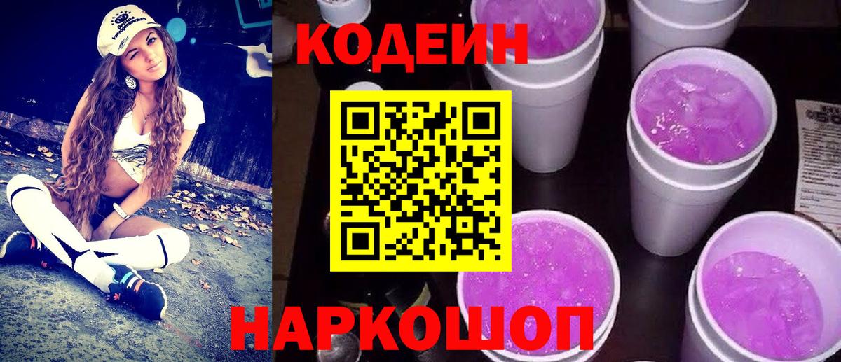 Королёв  Кодеин Purple Drank  Вход с VPN 
