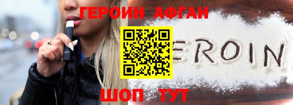 Королёв  ГЕРОИН белый  Героин  Вход с VPN 