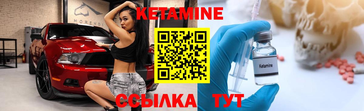 КЕТАМИН VHQ Королёв