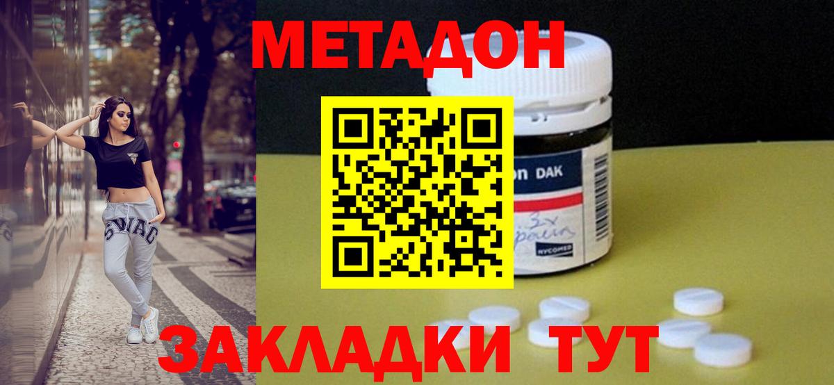Метадон methadone Королёв